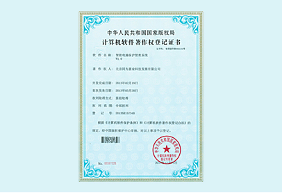 计算机软件著作权登记证书